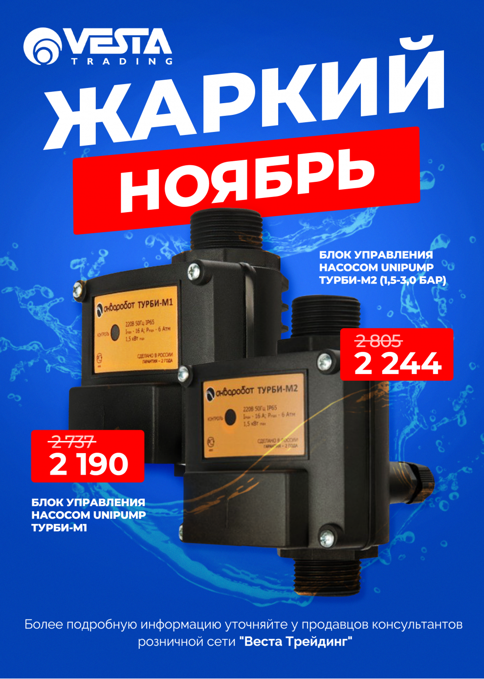 Жаркий ноябрь