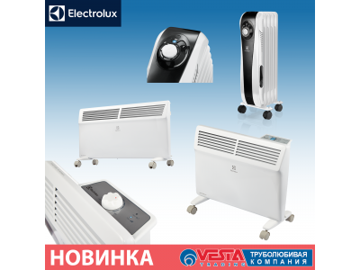 Электооборудование Electrolux (тепловентиляторы, масленые радиаторы, сплит-системы и конвекторы)