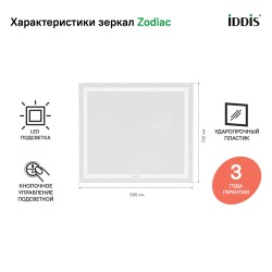 Зеркало с подсветкой, 80 см, Iddis Zodiac