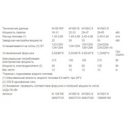 Горелка дизельная одноступенчатая с подогревом топлива M 100 RS, 16-31 кВт